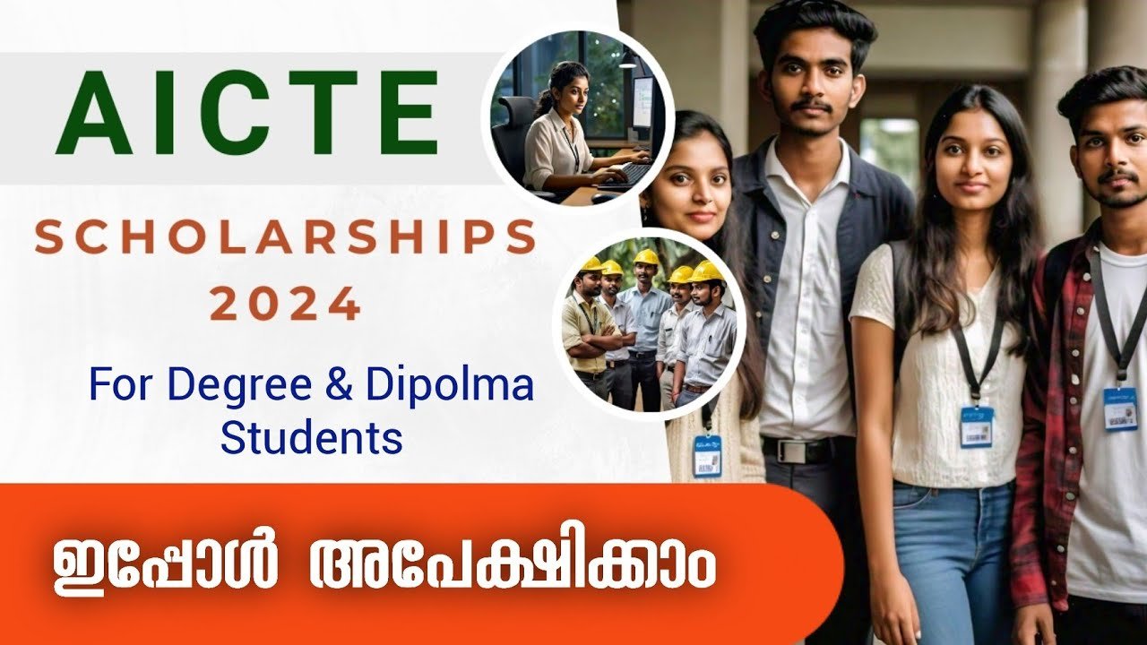 AICTE സ്കോളർഷിപ്പ് 2024: ഇപ്പോൾ അപേക്ഷിക്കാം