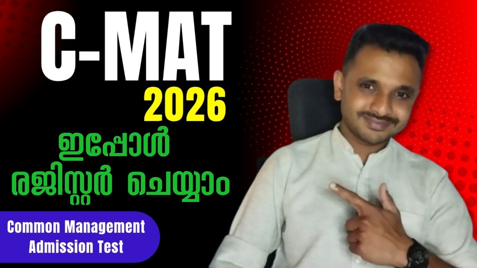 C-MAT 2026: അപേക്ഷ നൽകാം | MBA Admission 2026